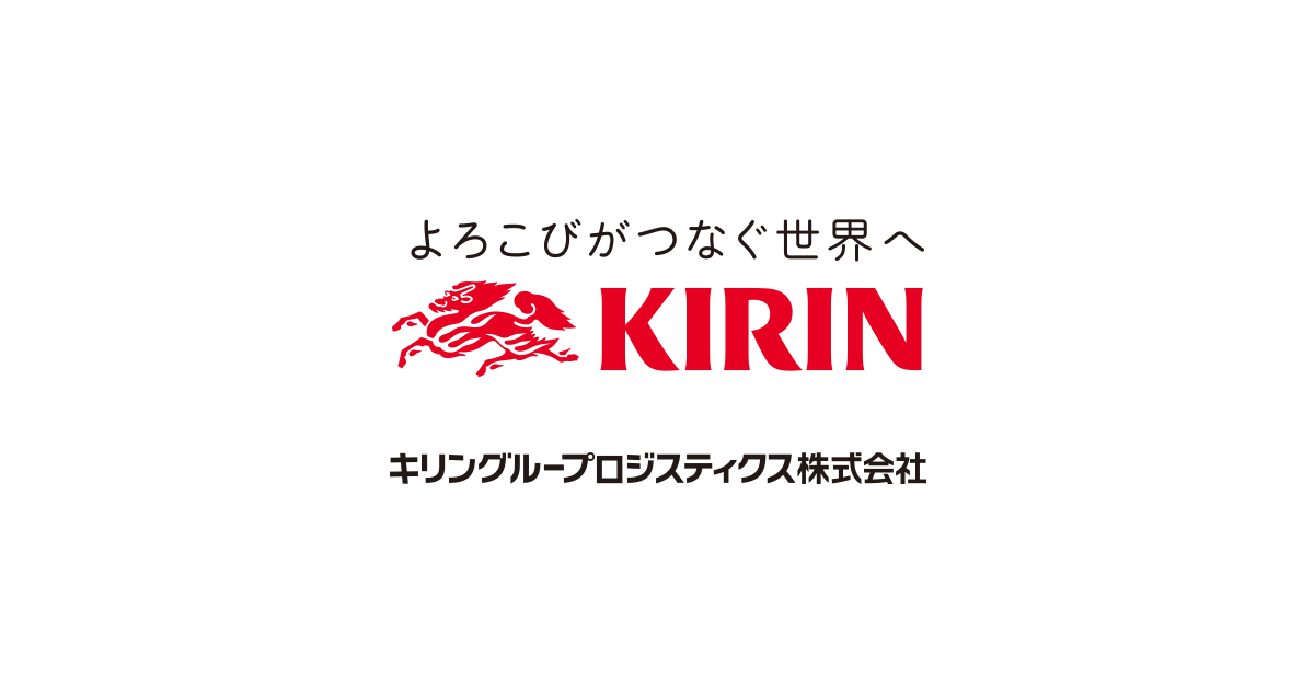 キリングループロジスティクス株式会社